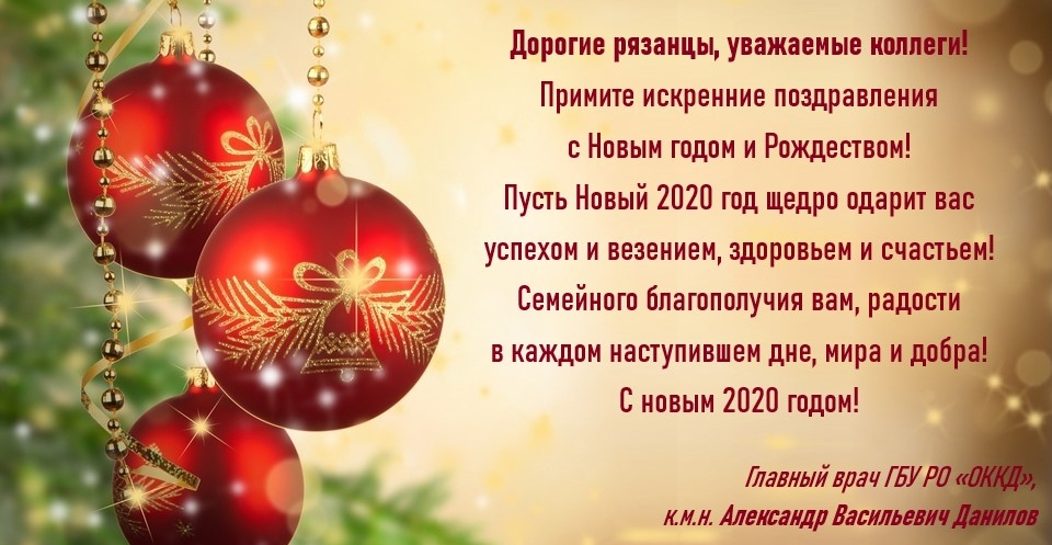 Поздравление главы МО Новокубанский район с наступающим Новым годом и Рождеством
